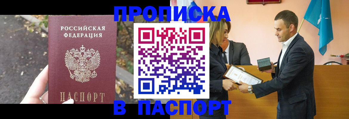 прописка ребенка в Норильске