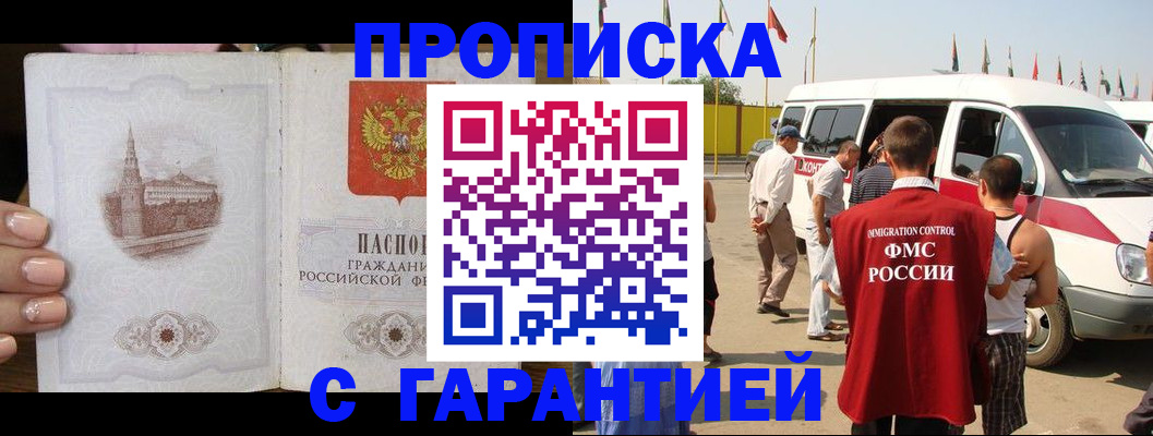 временная регистрация в Норильске